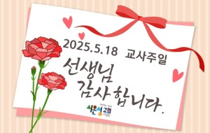 교사주일타이틀.jpg