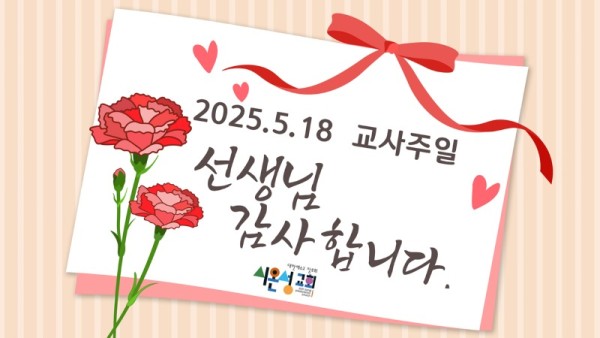 교사주일타이틀.jpg